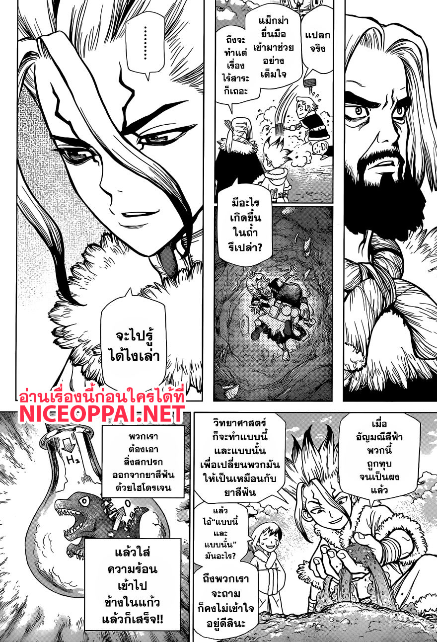 Dr.Stone 57-HEAT HEART