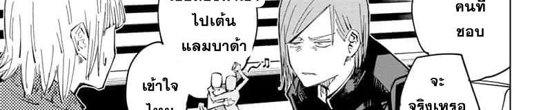 Jujutsu Kaisen มหาเวทย์ผนึกมาร 64-เพราะงั้นเองสินะ