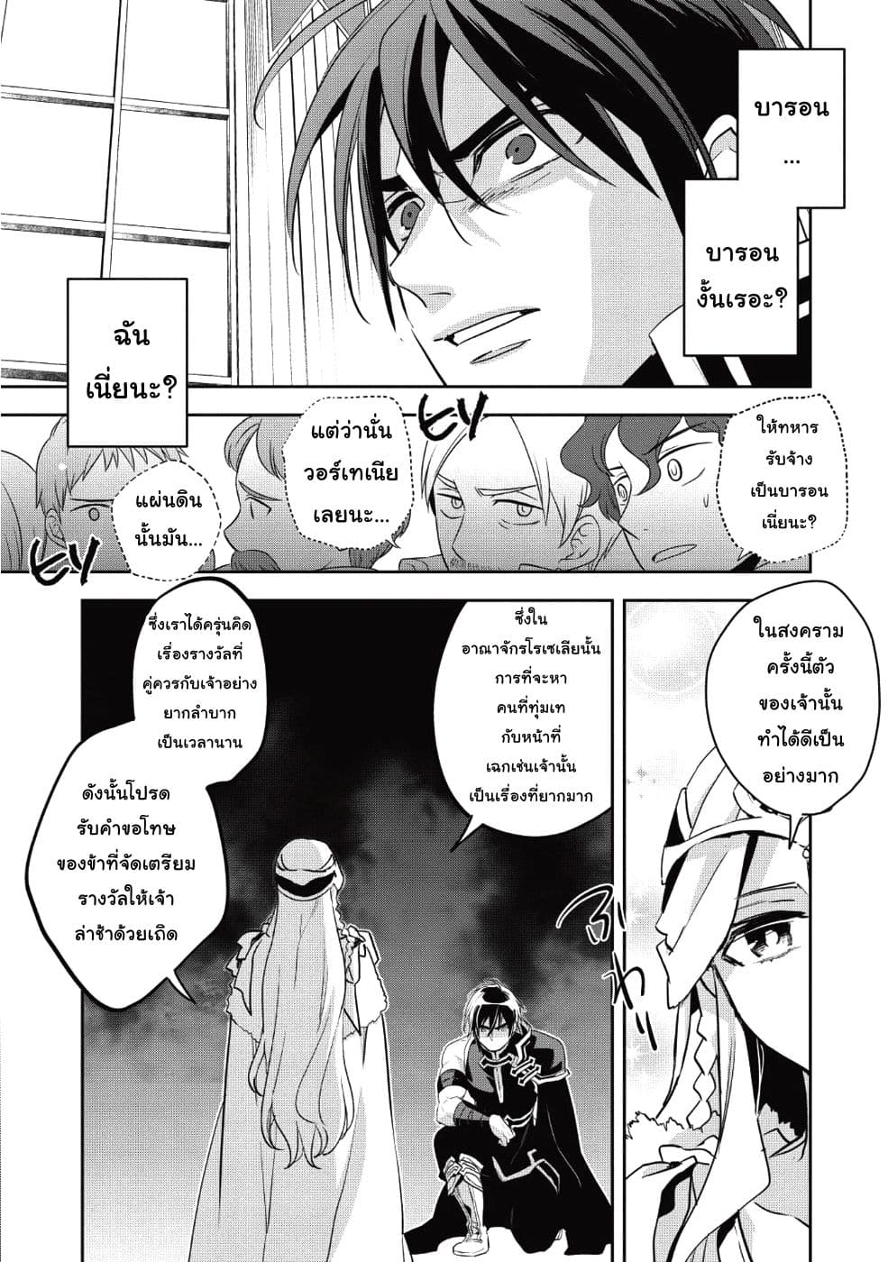 Wortenia Senki 25-25