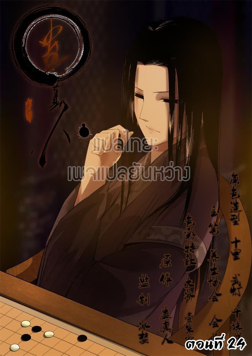 Master of Gu เทพปีศาจ​หวนคืน 24-24