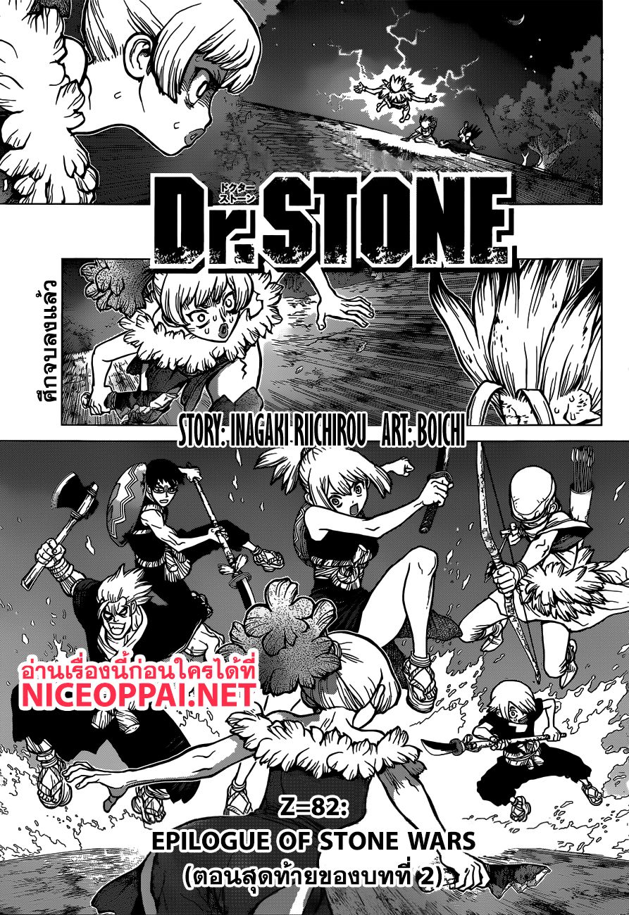 Dr.Stone 82-Epilogue of Stone Wars (ตอนสุดท้ายของบทที่ 2)