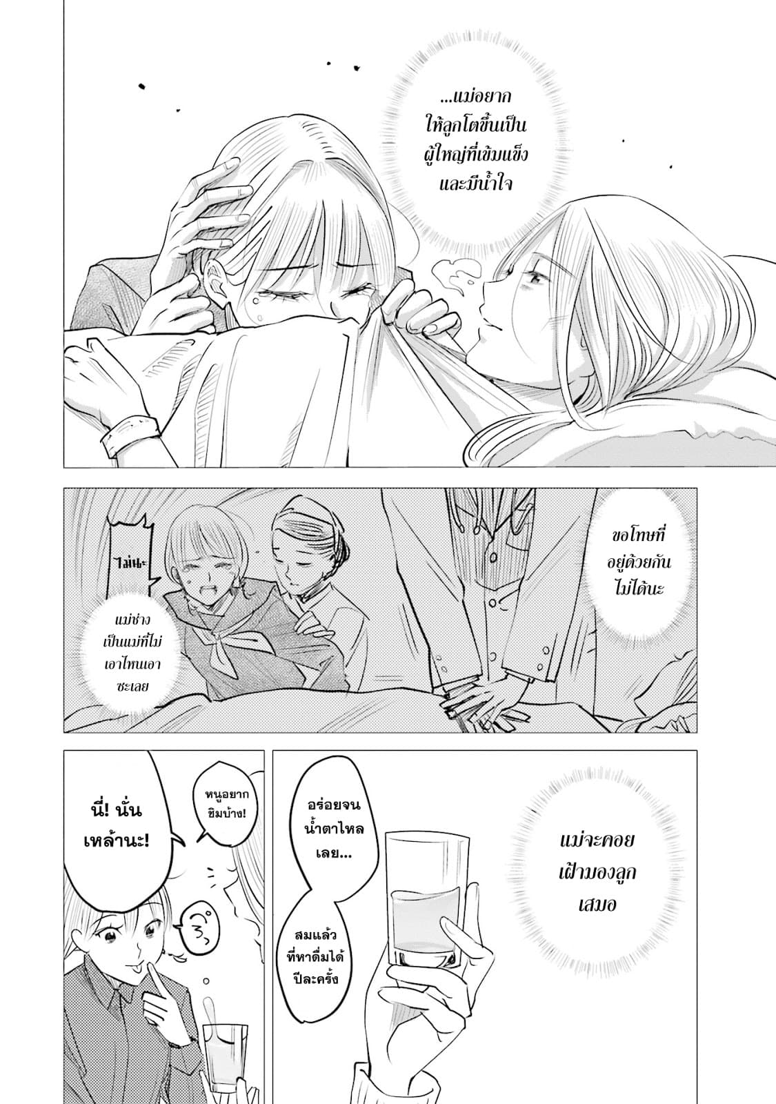 Sleepy Barmaid บาร์เทนเดอร์สาวขี้เซา 8-น้ำตาต้นเมเปิ้ล