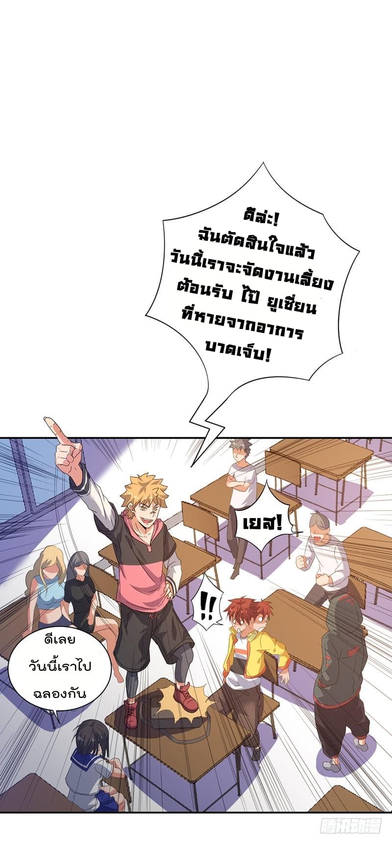 Immortal King of City ราชาอมตะแห่งนคร 3-3