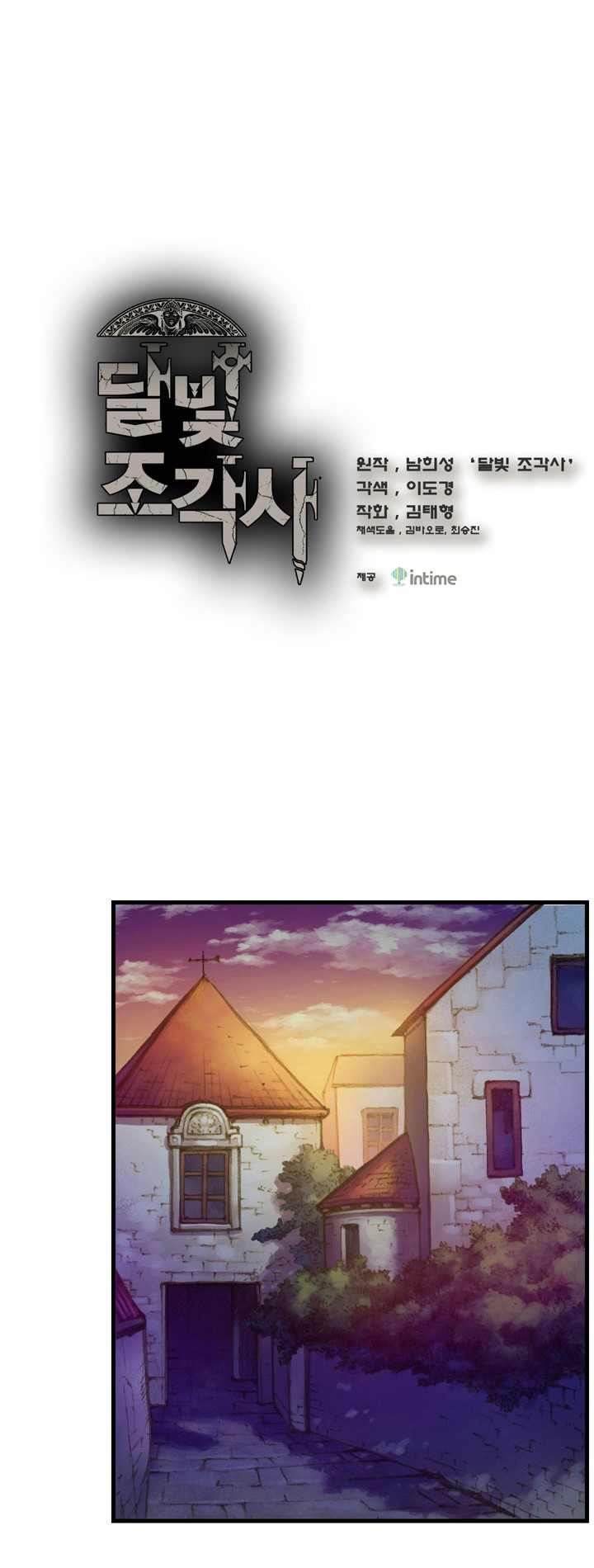 Legendary Moonlight Sculptor ประติมากรแสงจันทร์ในตำนาน 23-23