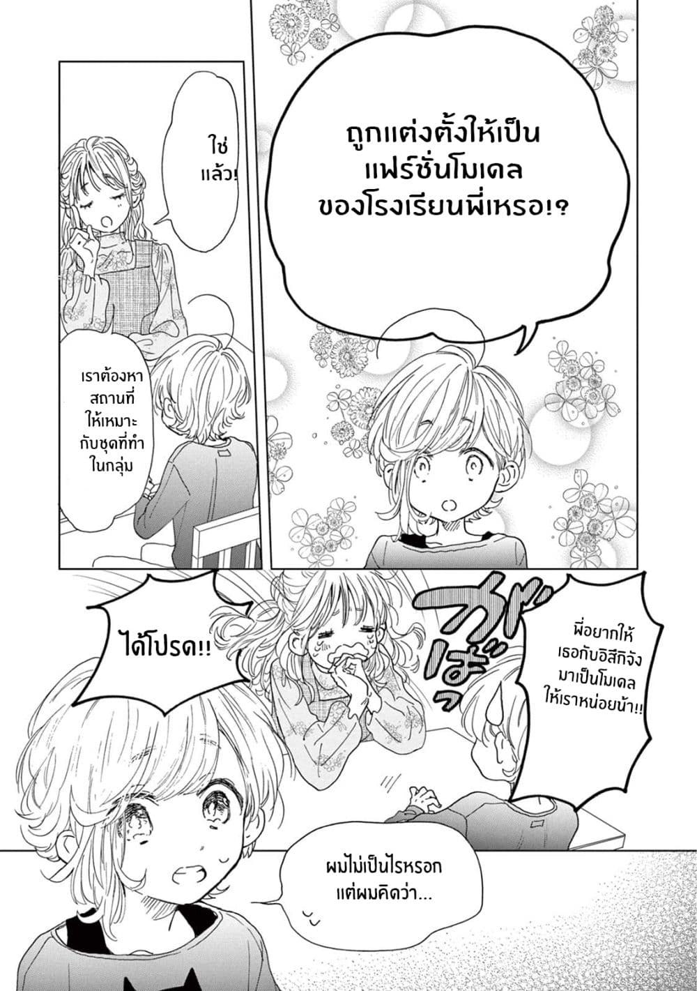 Madoka no Himitsu 4-ผมอยากจะเป็นคนเท่ๆ