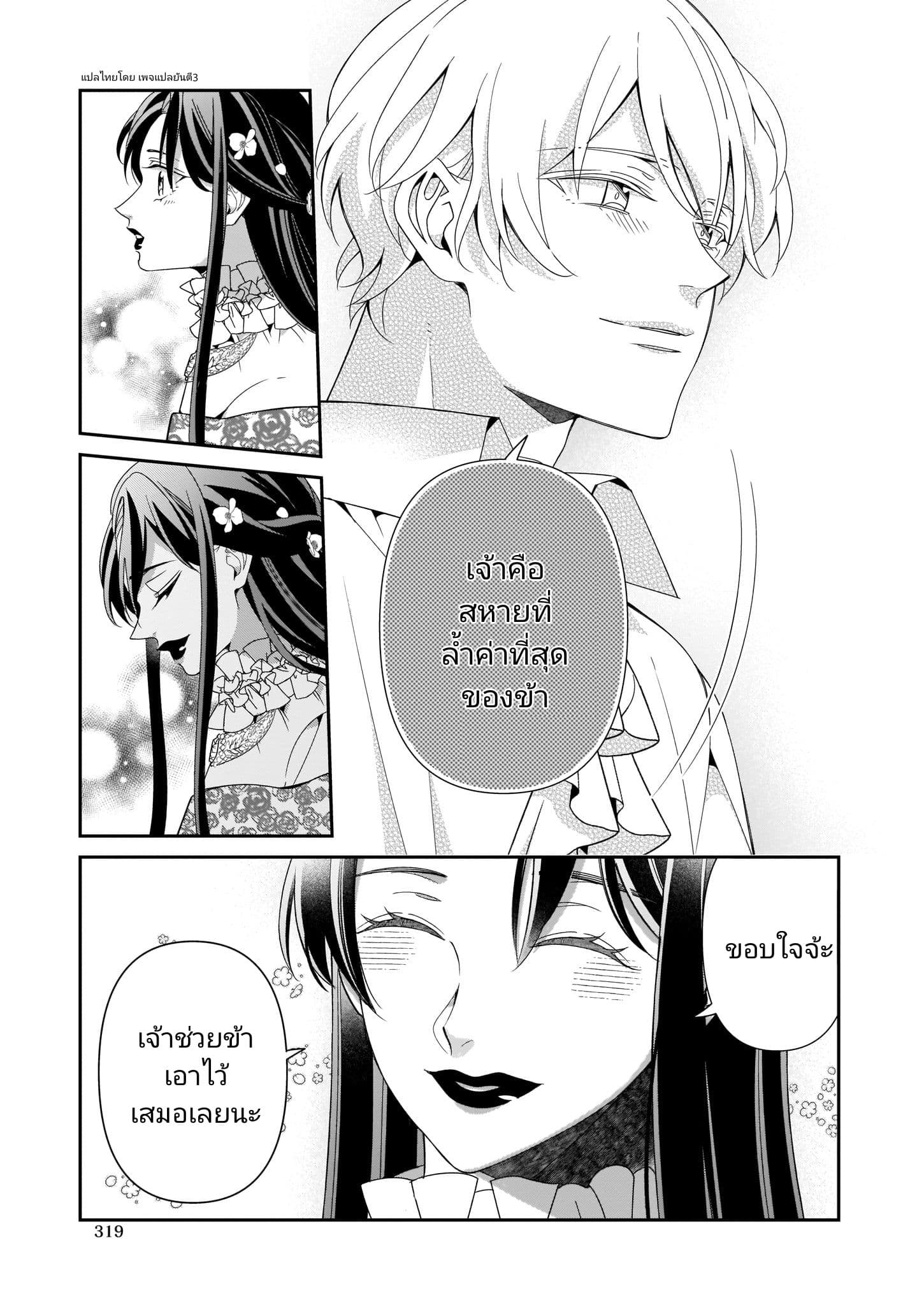 A Red Rose Devoted To You กุหลาบนี้แด่เธอ 2-2