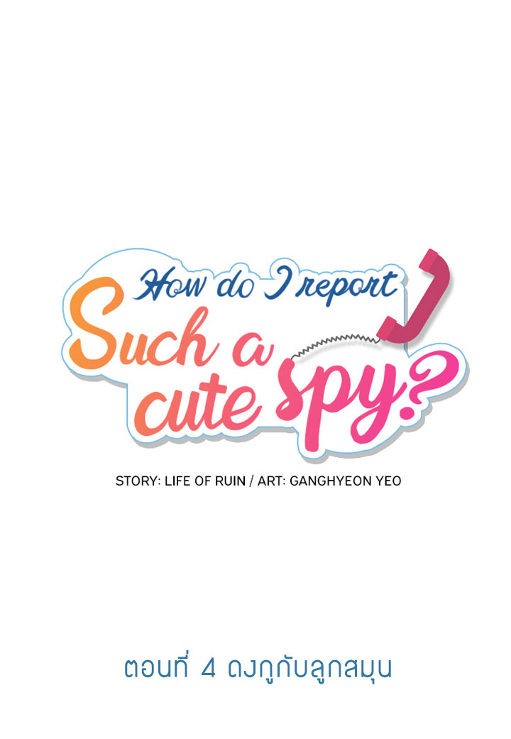 Such a Cute Spy 4-4