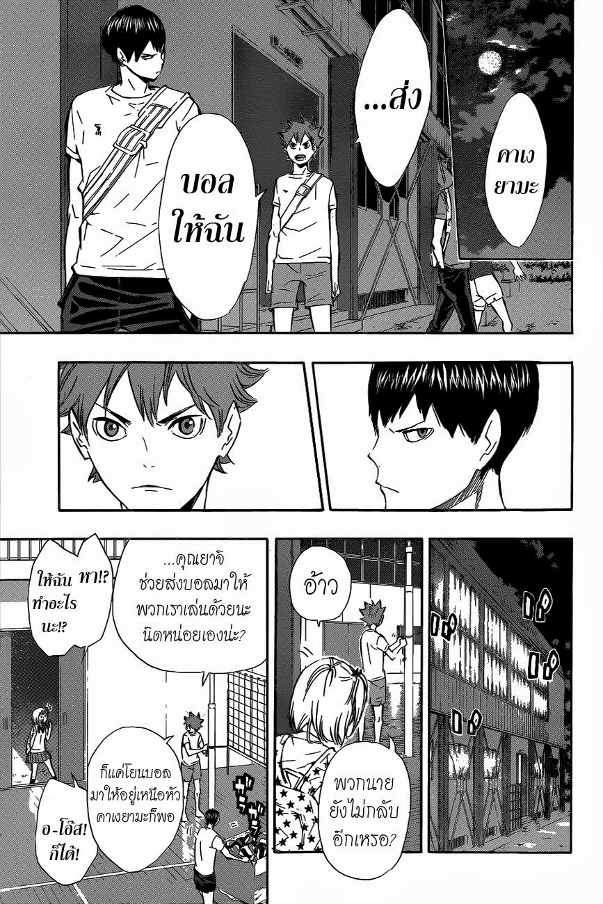 Haikyuu!! 82-พังทลาย