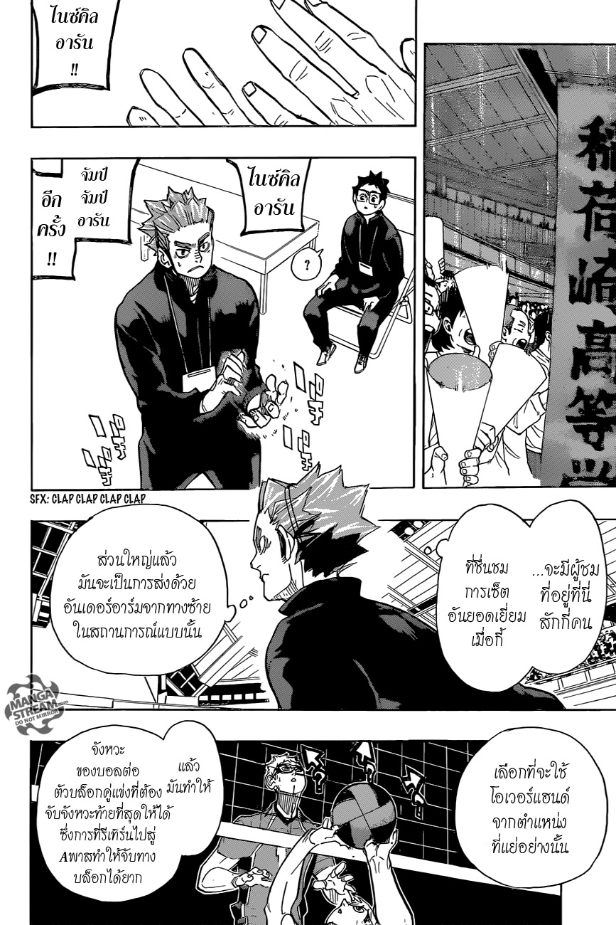 Haikyuu!! 279-ความรัก