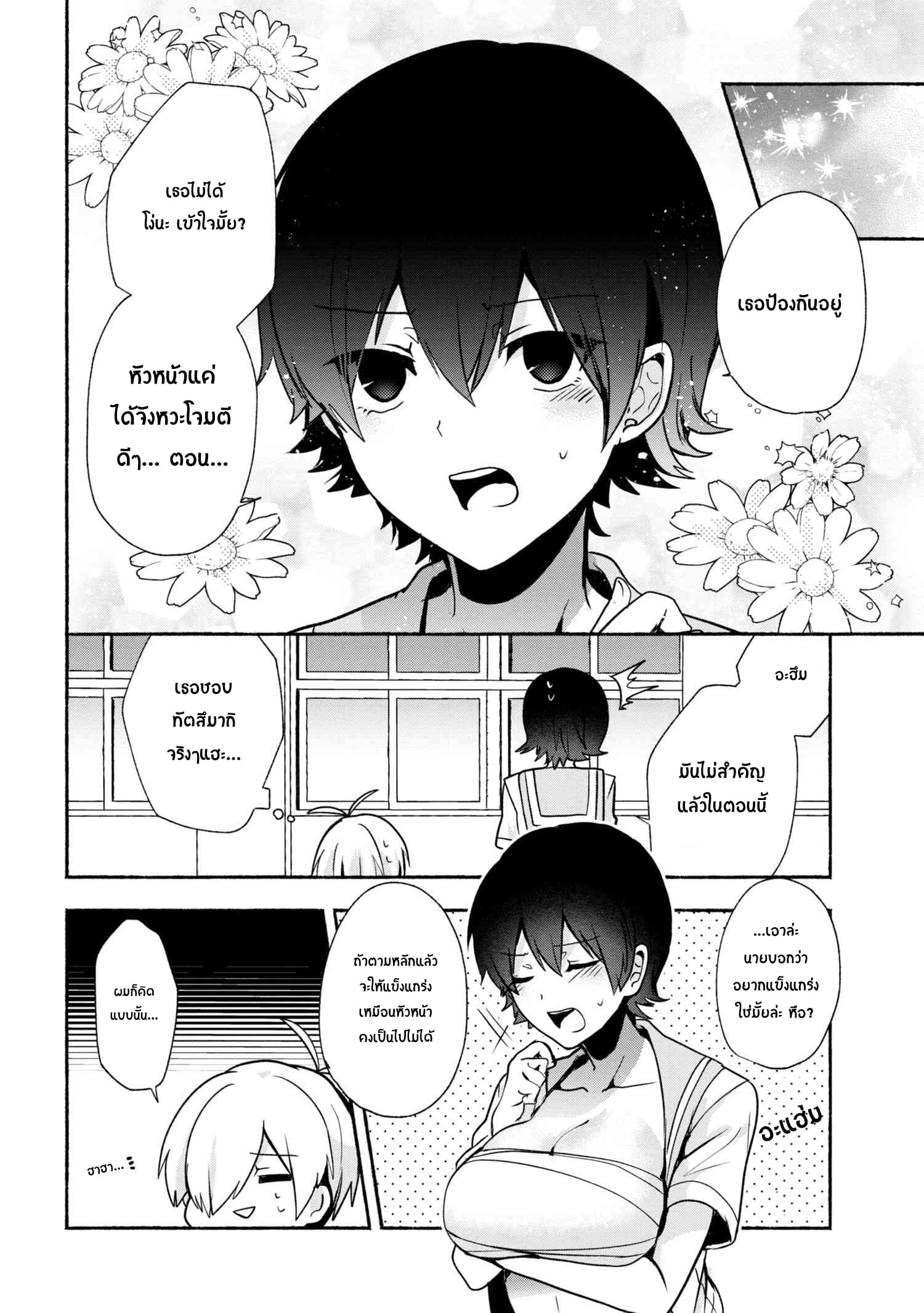 Pashiri na Boku to Koi suru Banchou-san 28-28