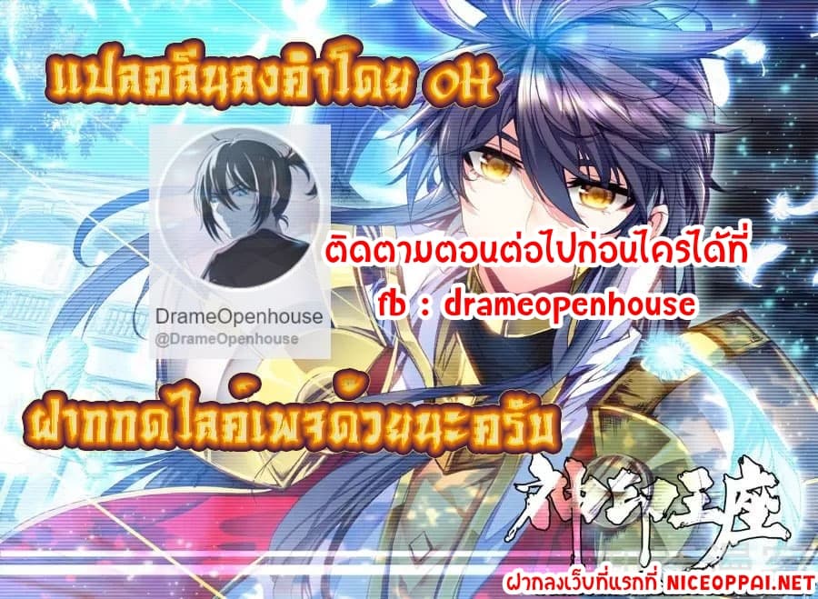 Shen Yin Wang Zuo ผนึกเทพบัลลังก์ราชันย์ 98-98
