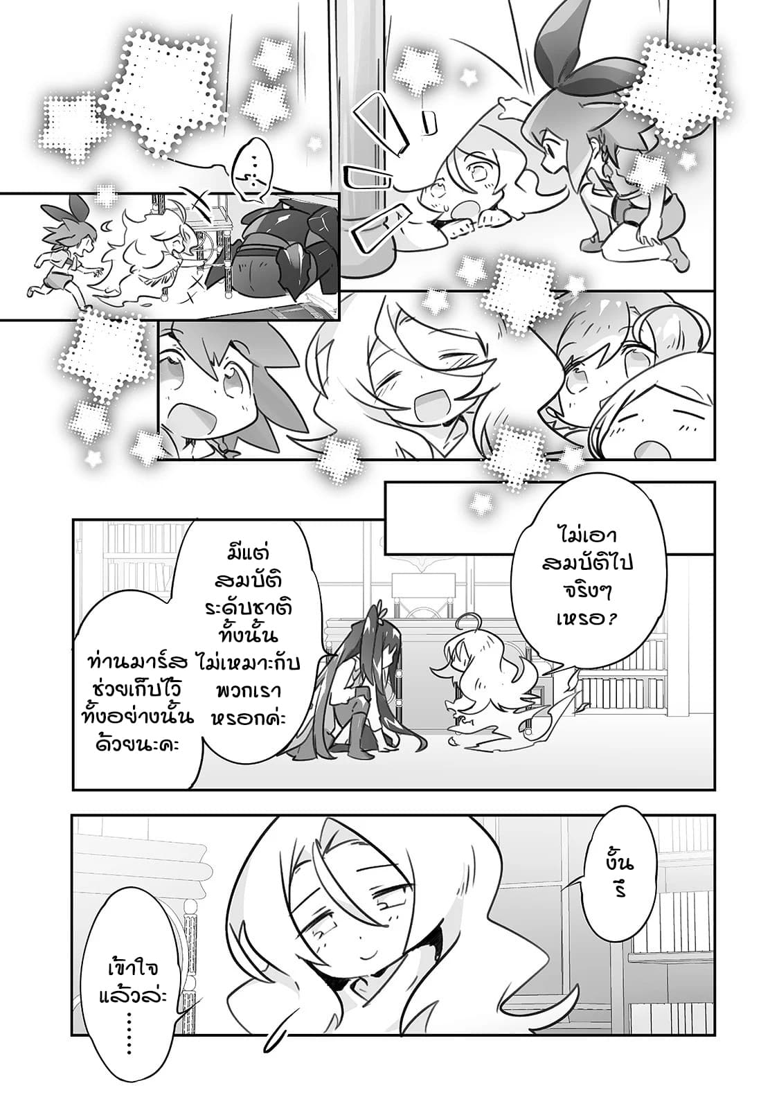 Isekai Hoikuen o Hirakimashita ~ Fusei Skill de Saikyou Loli Seirei-tachi wa Dere Dere desu ~ 17-นักปราชญ์
