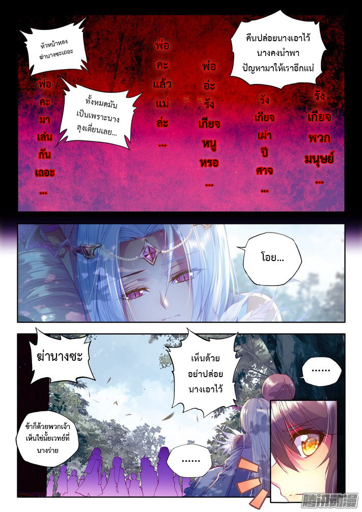 Shen Yin Wang Zuo ผนึกเทพบัลลังก์ราชันย์ 68-องค์หญิงเย่เยว่