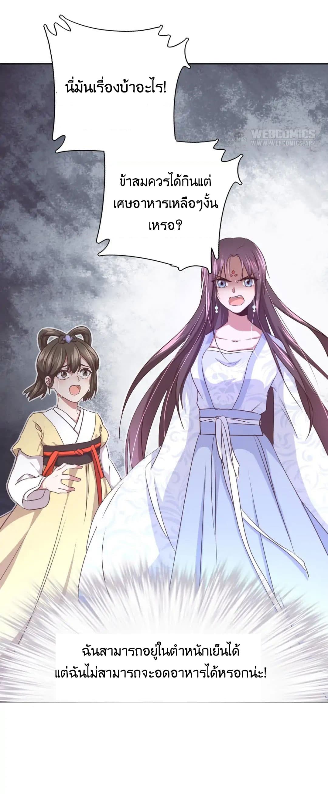 Holy Chef, Crazy Empress 2-2