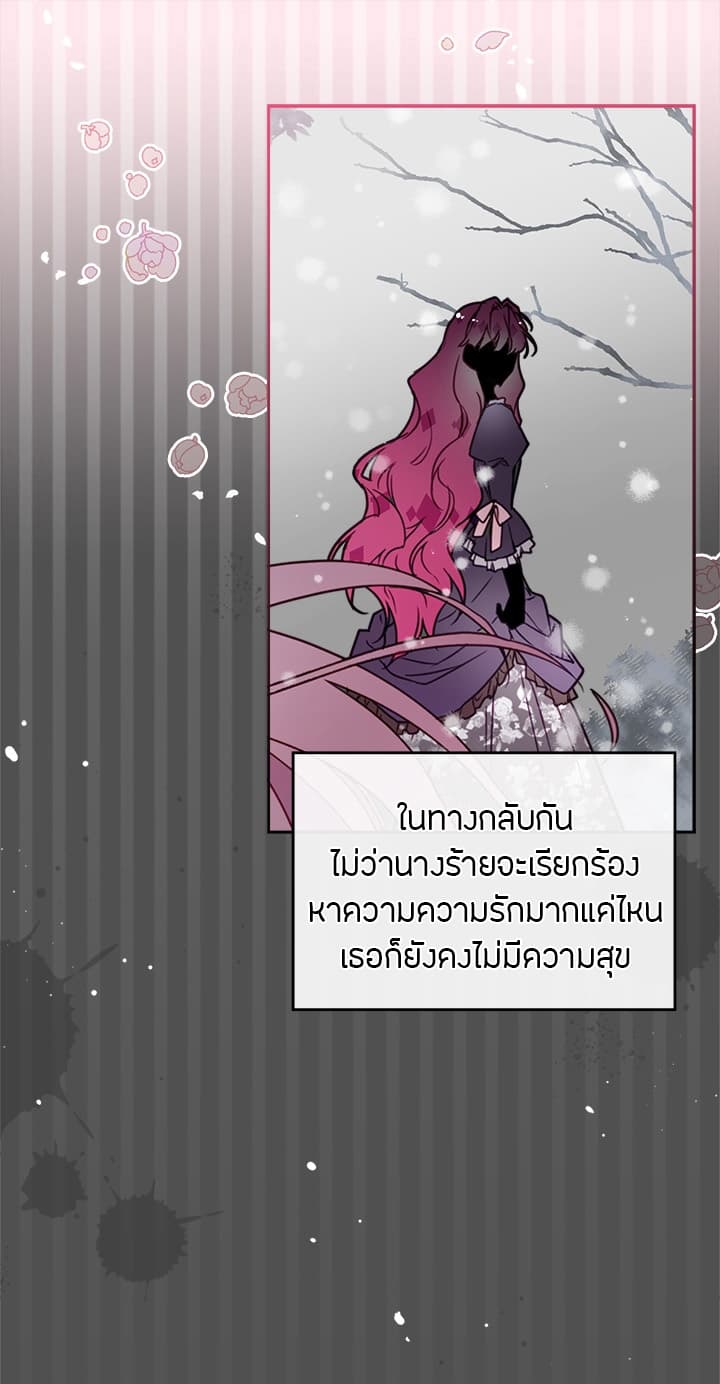 Death Is The Only Ending For The Villainess เกมรักอันตรายของนางร้าย 2-2