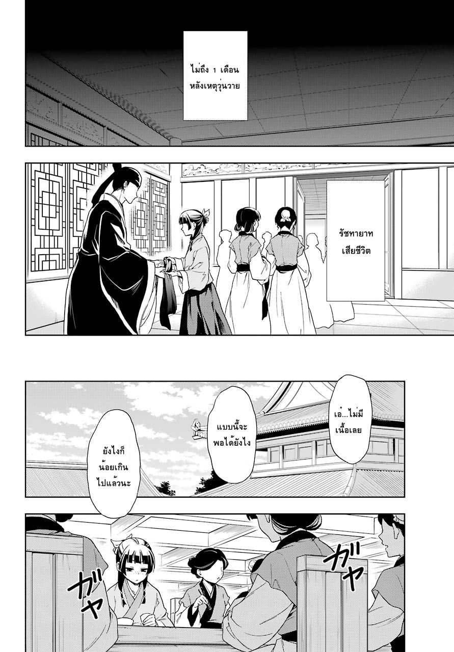 Kusuriya no Hitorigoto 1-คำสาปแห่งวังหลัง