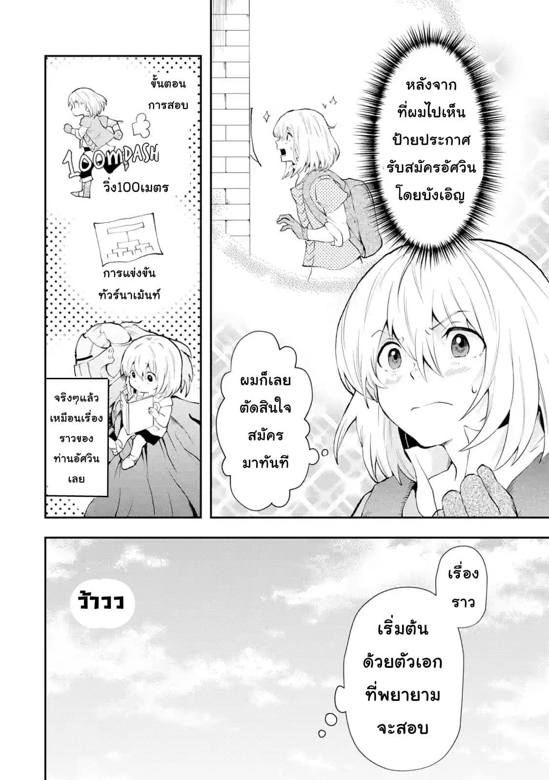 That Inferior Knight, Actually Level 999  อัศวินผู้ต่ำต้อยคนนั้น เลเวล 999 3.1-3.1