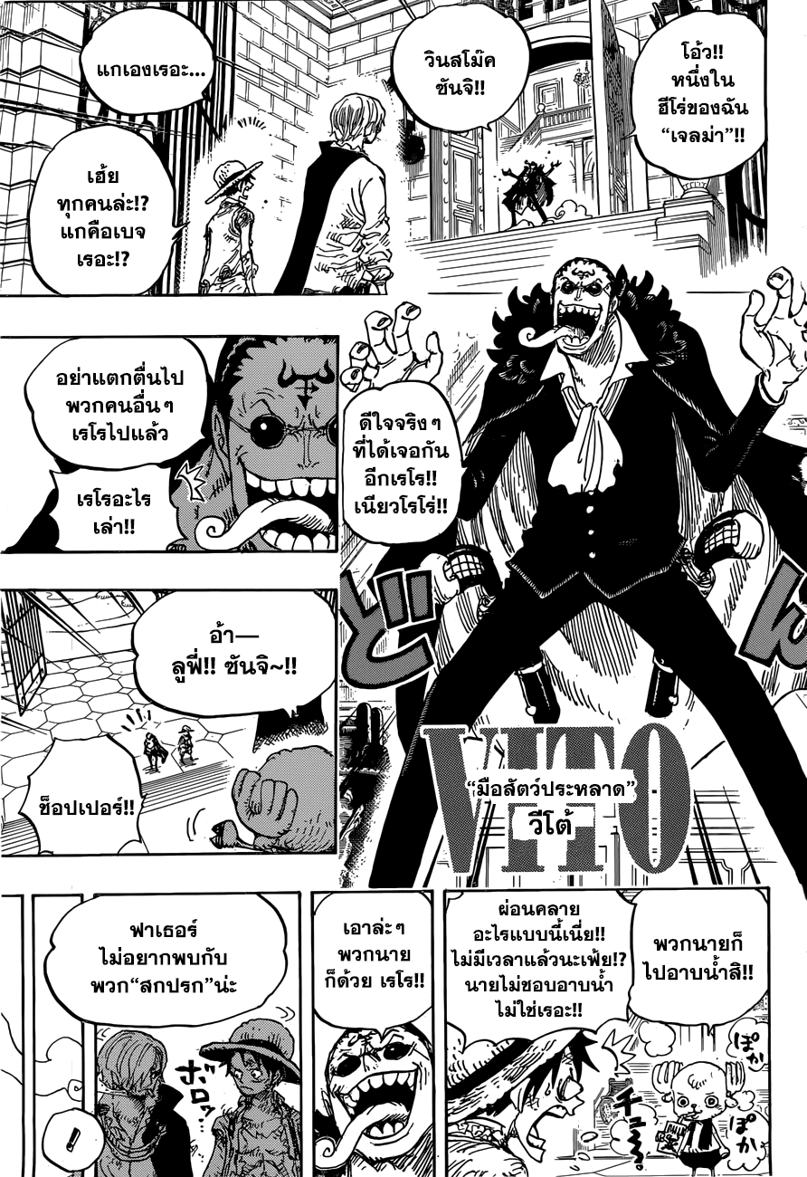 One Piece 858-การประชุม