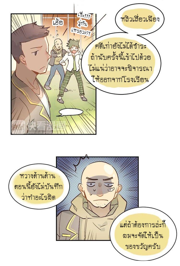 The Tyrant Falls in Love ลูกพี่ขาใหญ่อยากมีรักใสใสกับหนุ่มเด็กเรียน 2-ความผิดพลาด