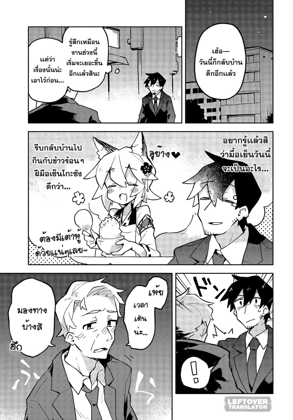 Sewayaki Kitsune no Senko-san เซ็นโกะซังเทพจิ้งจอกจอมป่วน 35-โชคดีในโชคร้าย