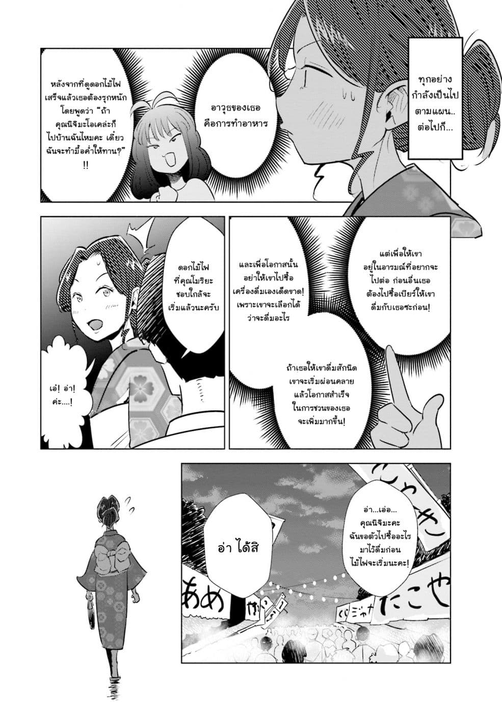 Tsuma, Shougakusei ni Naru เมื่อภรรยาของผมเป็นนักเรียนชั้นประถม 12-12