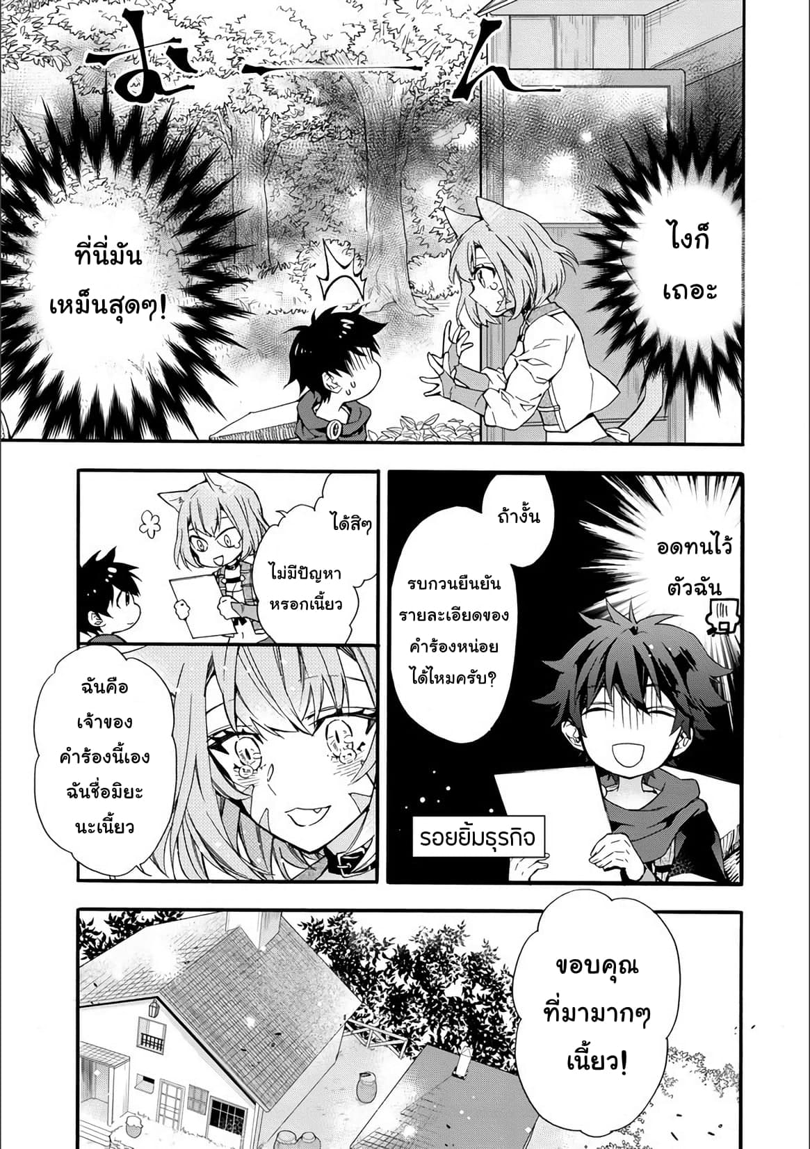 Kamitachi ni Hirowareta Otoko ชายผู้ถูกเลือกโดยพระเจ้า 8-กิลด์นักผจญภัย
