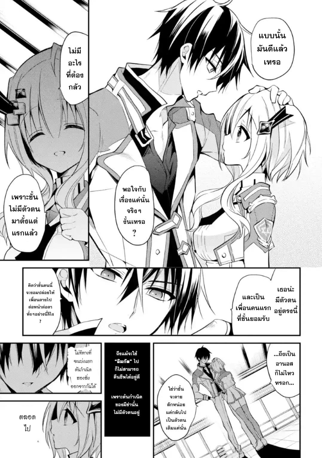 Maou Gakuin no Futekigousha จอมมารเกิดใหม่ 9-การดวลครั้งที่ 2