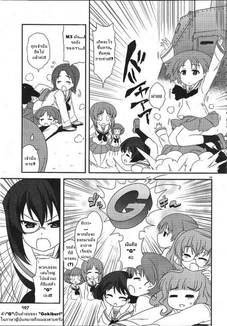 Girls & Panzer - Motto Love Love Sakusen Desu! 25-ยุทธการนำ M3 กลับมา!