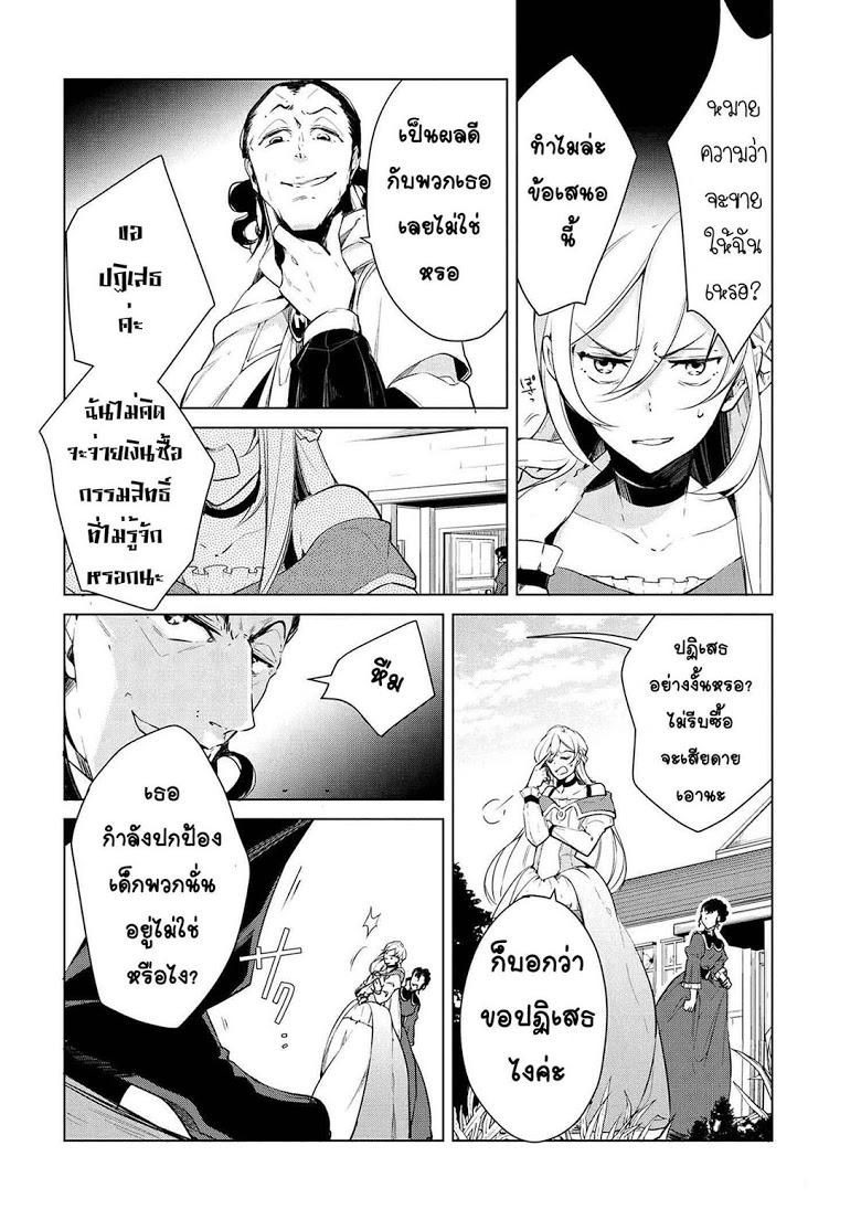 Koushaku Reijou no Tashinami 17-17
