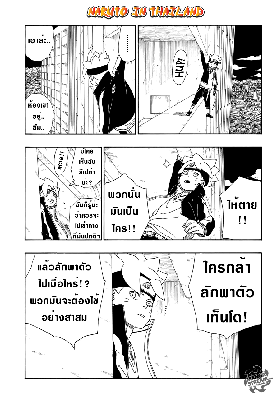 Boruto 13-คุณค่าของการ์ด!