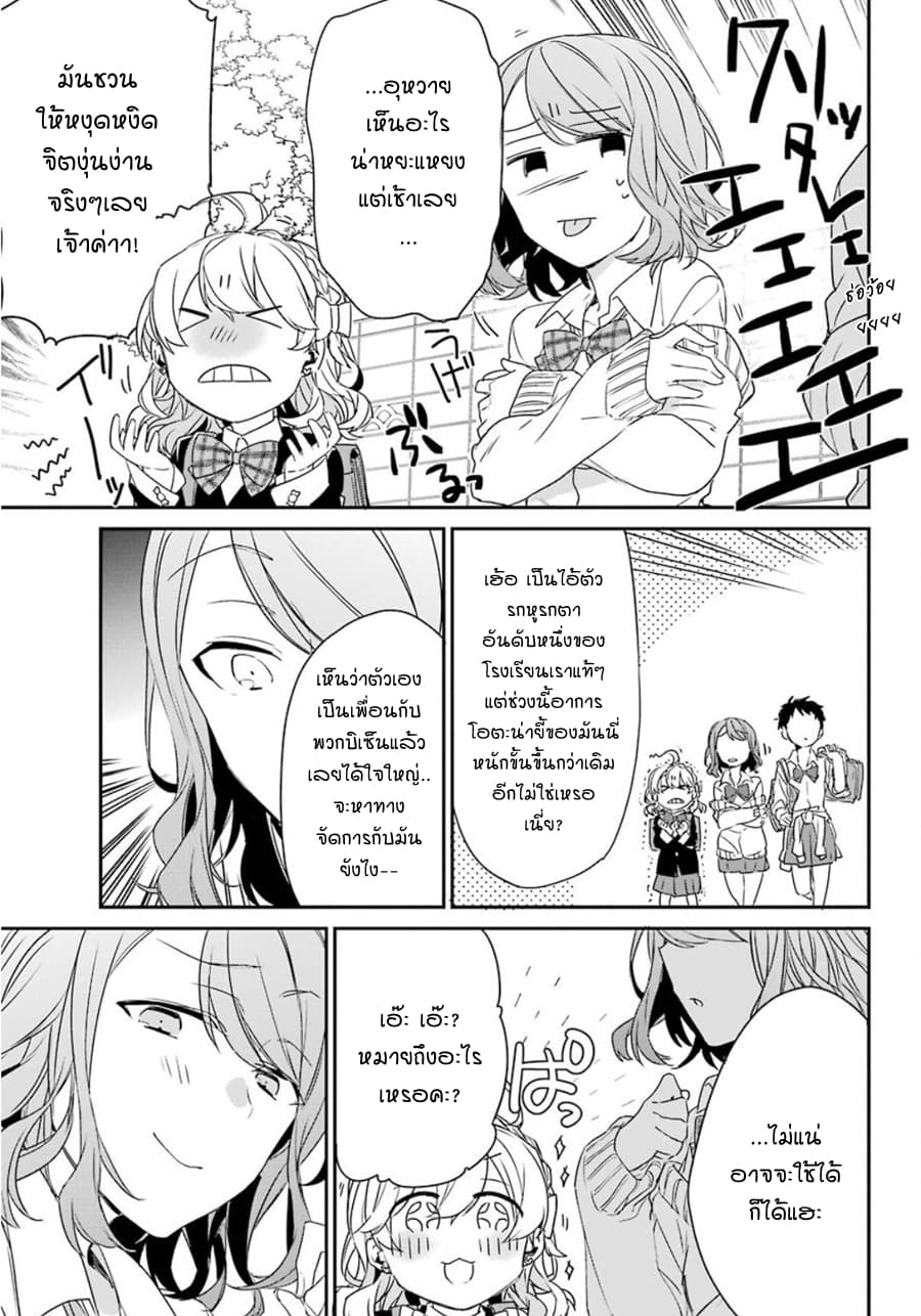Asahina Wakaba to Marumaru na kareshi 1-1