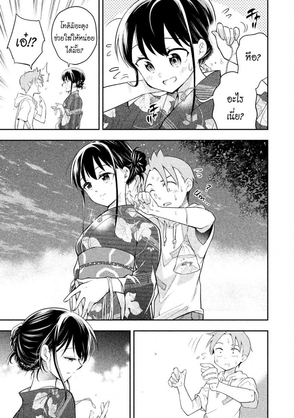 Saeki-san wa Nemutteru คุณซาเอกิที่นอนหลับอย่างสง่างาม 31-31