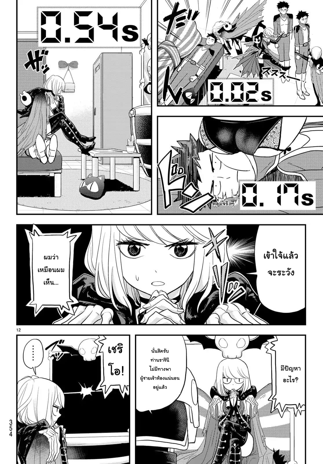 Love After World Domination 4-ภารกิจลอบเร้น