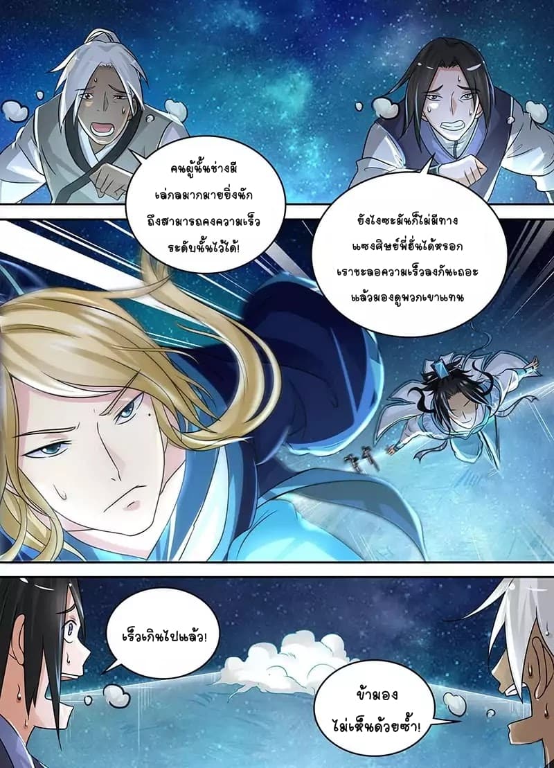 Yong Heng Zhi Zun เปิดบันทึก ราชาอมตะ 69-69