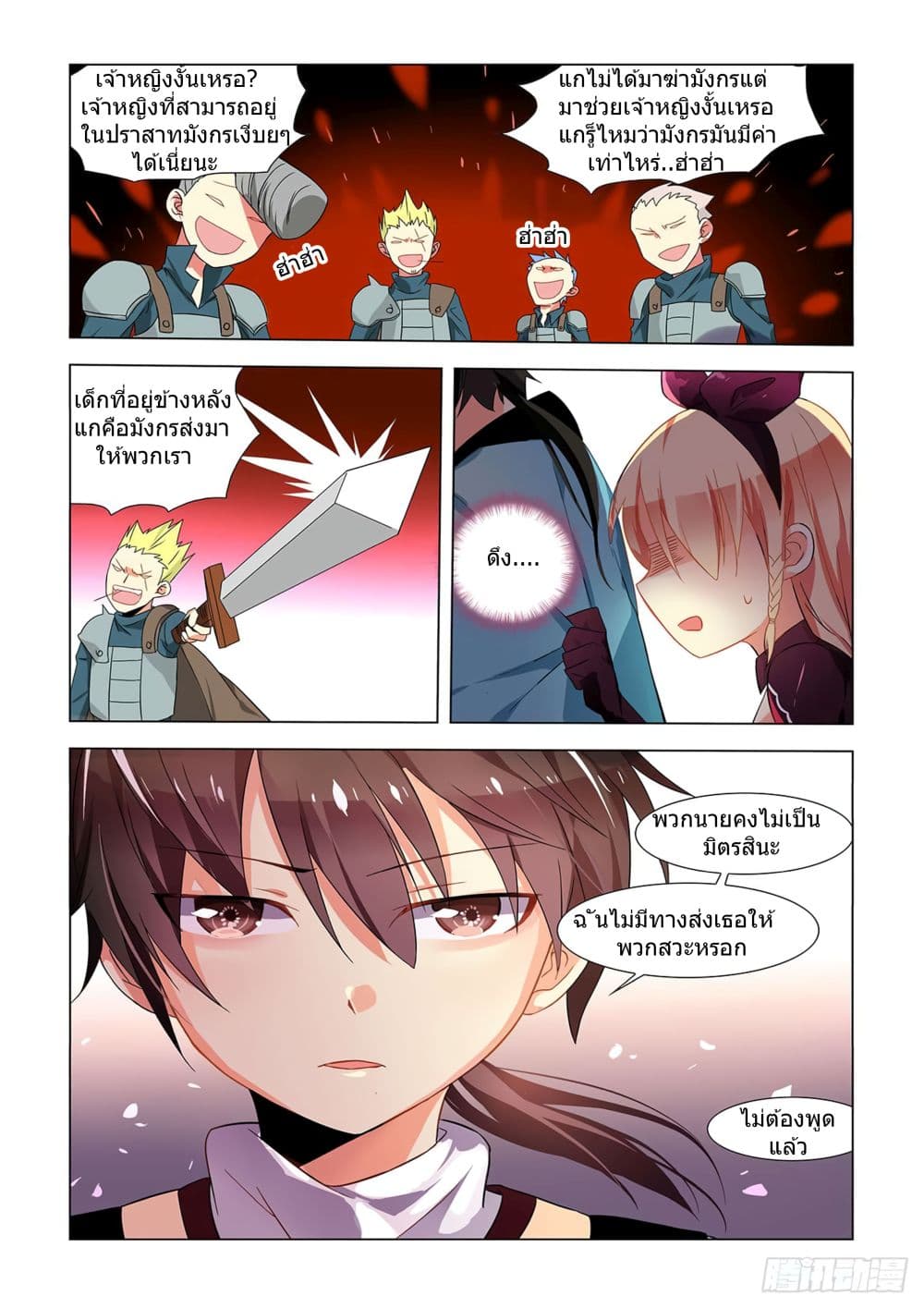 My Girlfriend is a Dragon 1-1
