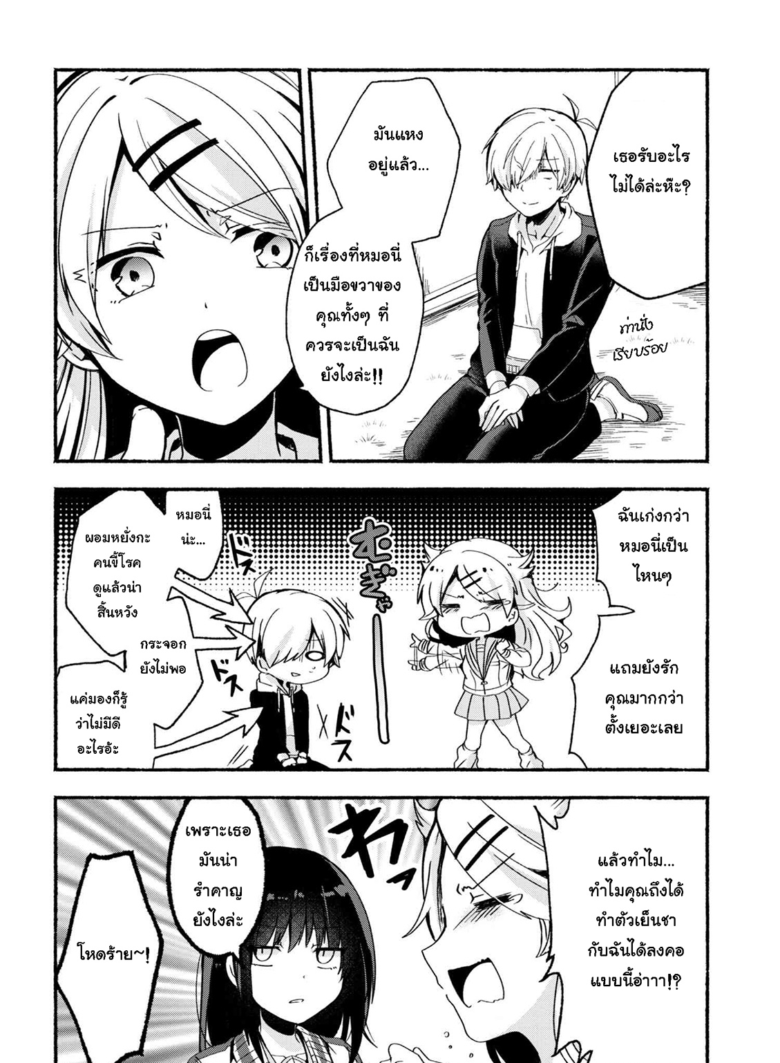 Pashiri na Boku to Koi suru Banchou-san 5-5