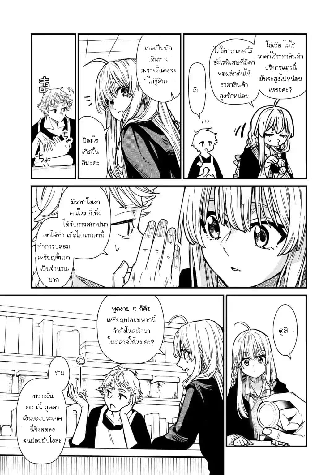 Majo no Tabitabi: The Journey of Elaina 3-การหาเงินทุน