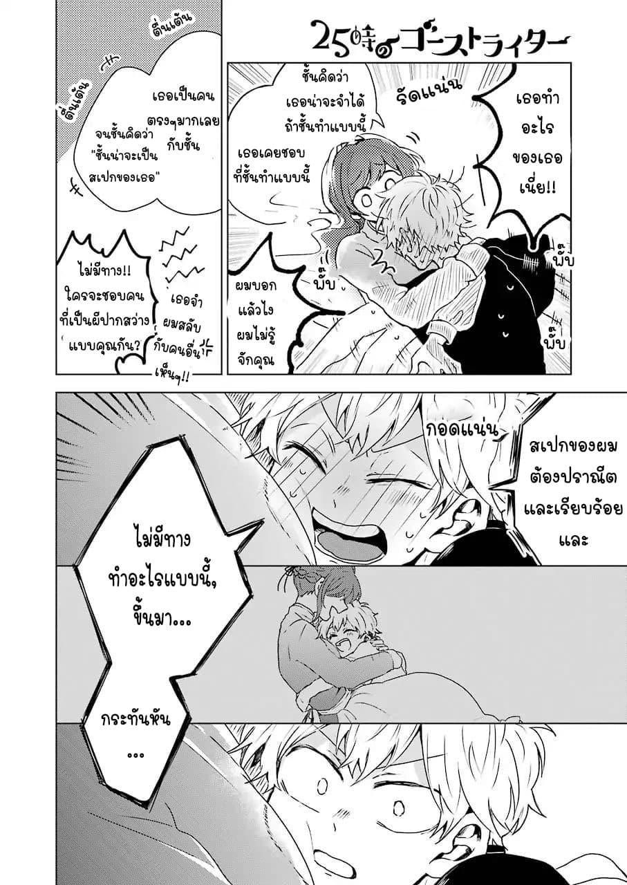 25-ji no Ghost Writer 1-ฮิกุราชิ ซึคุมิ
