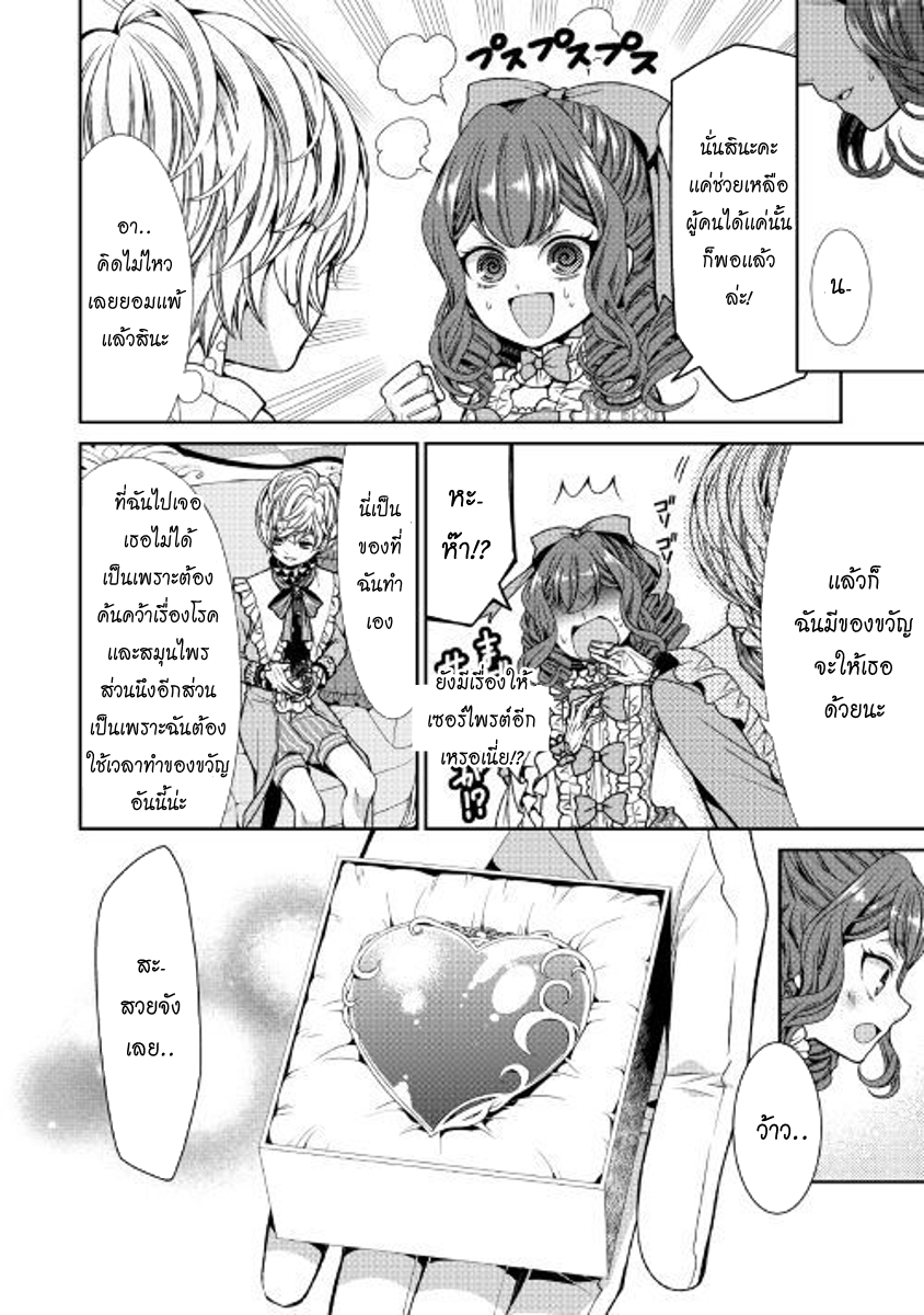 Jishou Akuyaku Reijou na Konyakusha no Kansatsu Kiroku บันทึกสังเกตการณ์คุณคู่หมั้นผู้ประกาศตัวเป็นนางร้าย 2-2