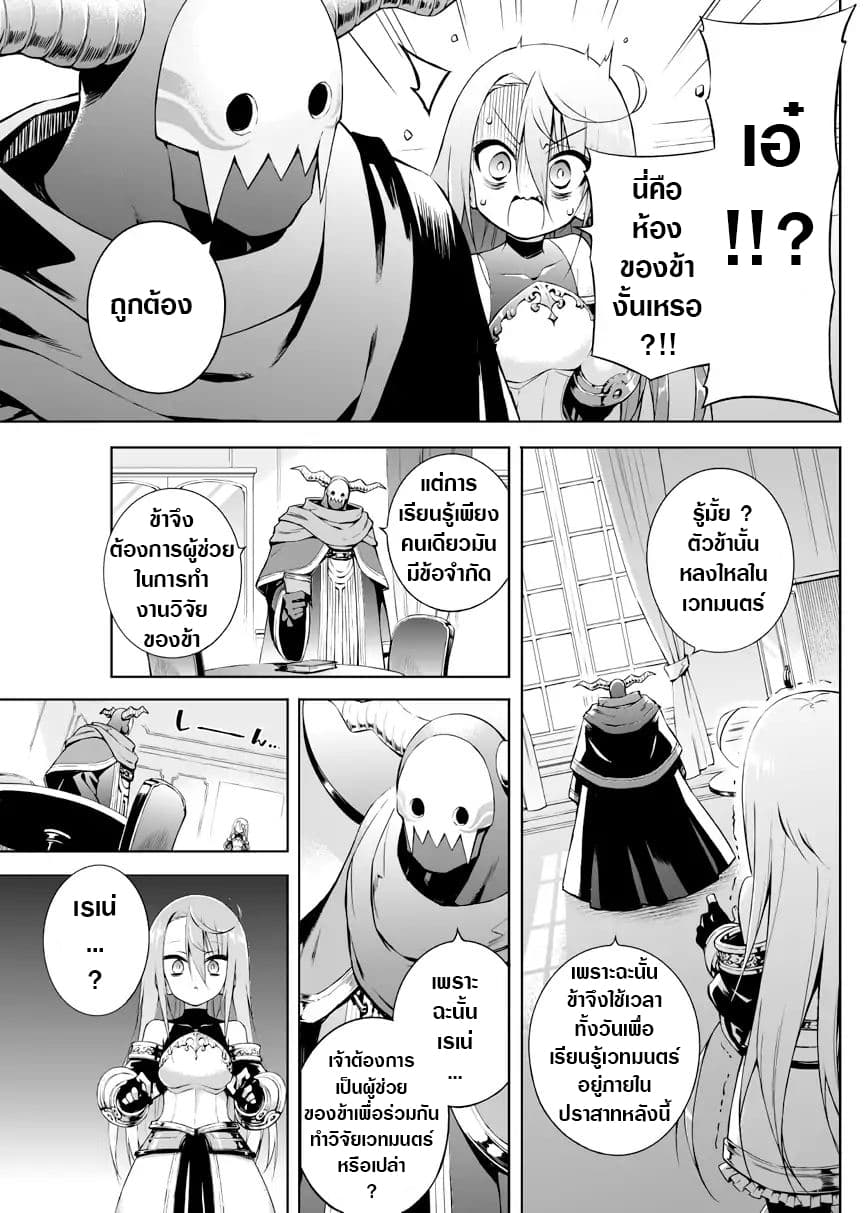 Negative Hero and the Demon Lord Army Leader 3-3