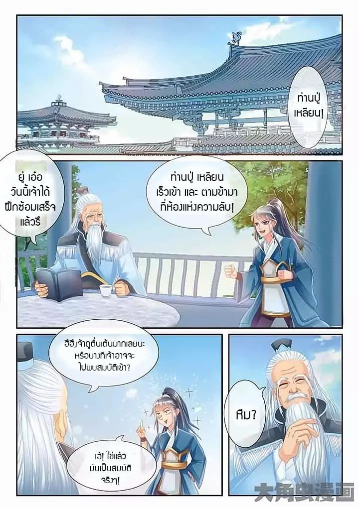 Legend of Immortals 17-17