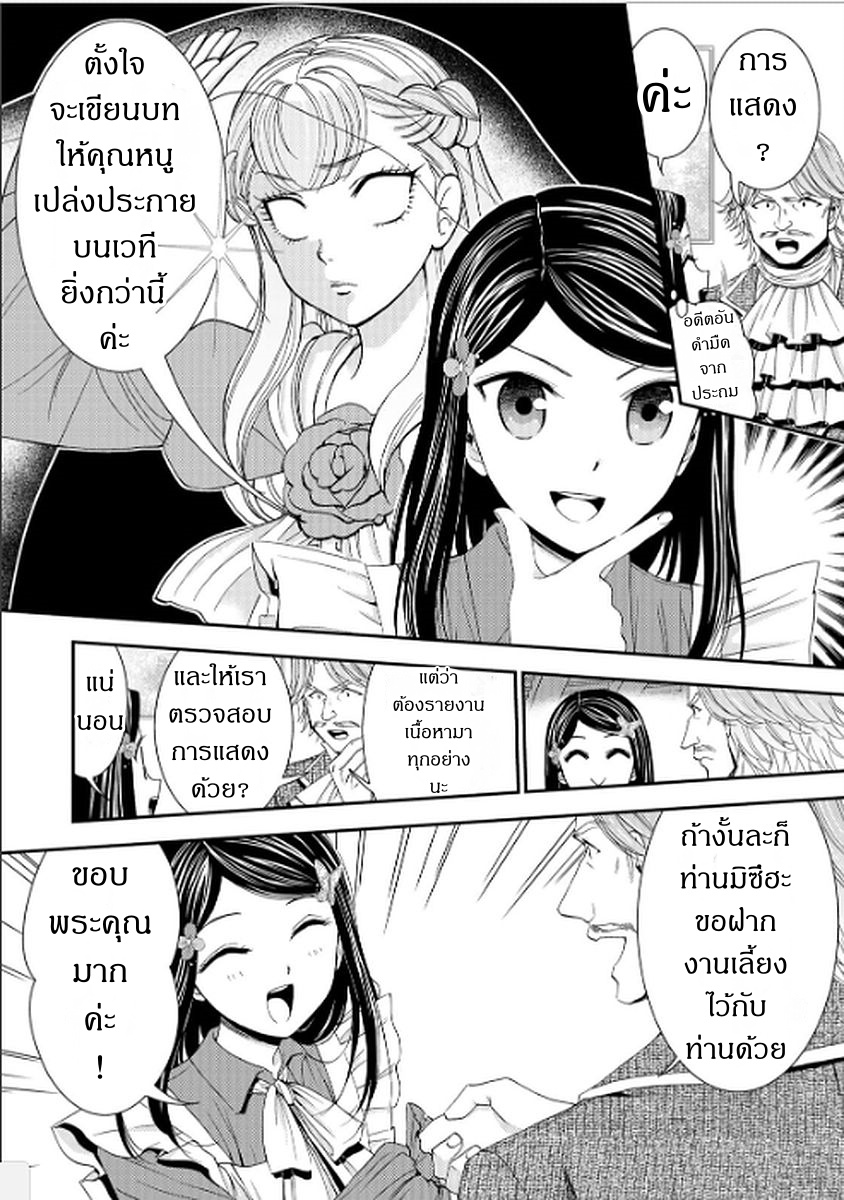 Saving 80,000 Gold Coins in the Different World for My Old Age ต้มตุ๋นต่างโลก 14-14