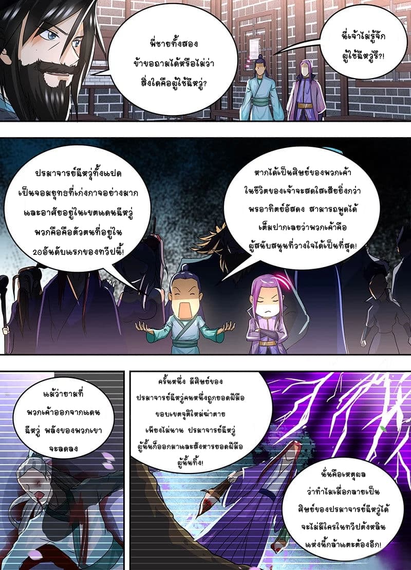 Yong Heng Zhi Zun เปิดบันทึก ราชาอมตะ 75-75
