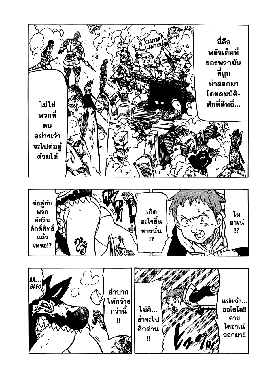 Nanatsu no Taizai 66-ผู้บาดเจ็บคนแรก
