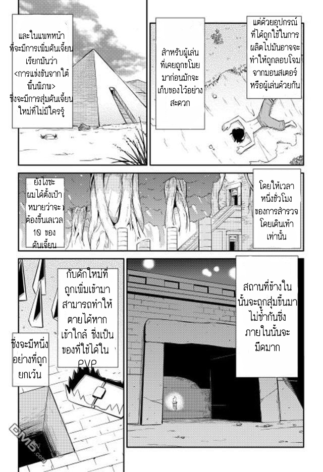 Toaru Ossan no VRMMO Katsudouki 12-12