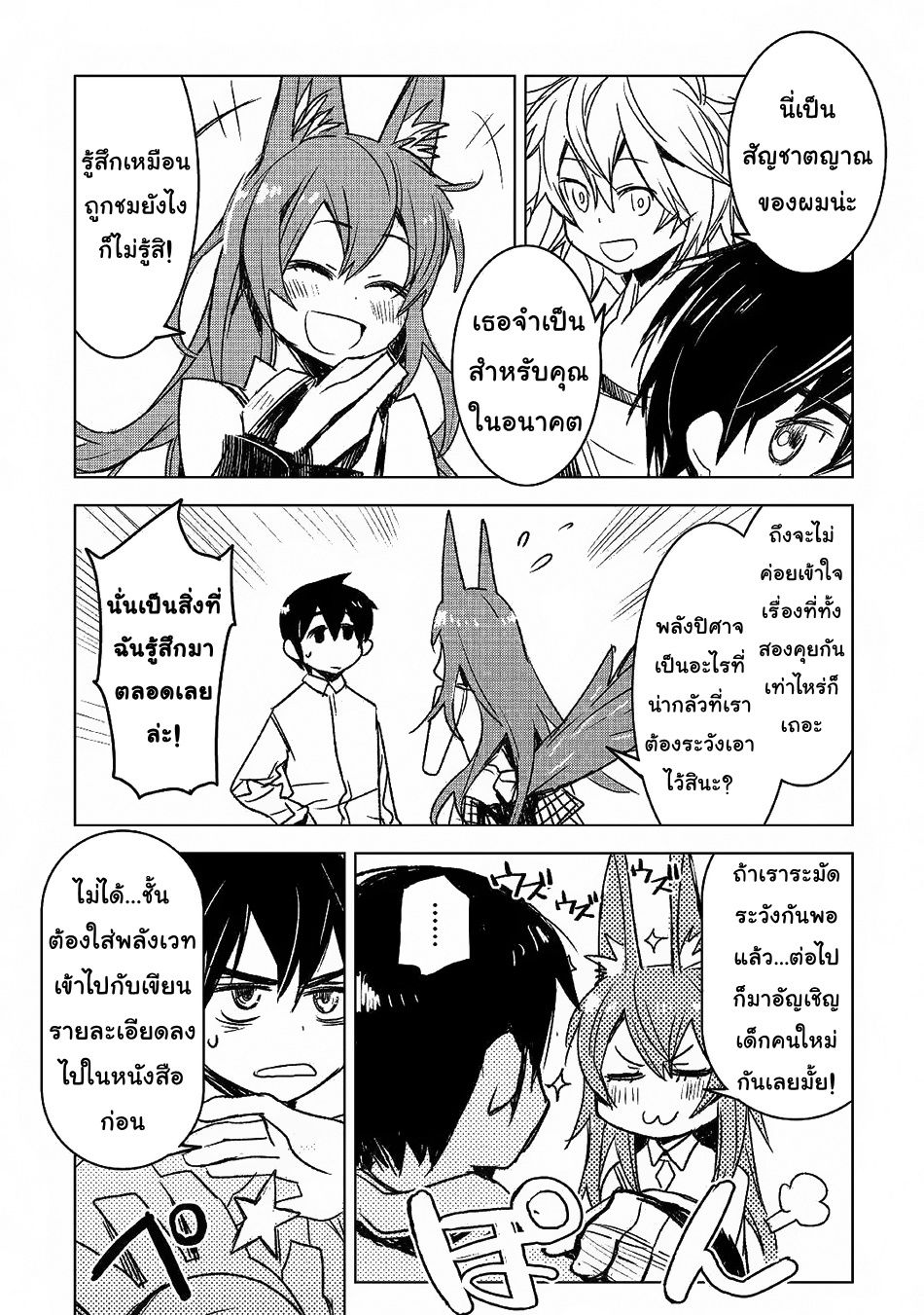 Kuro no Souzou Shoukanshi - Tenseisha no Hangyaku 7-7