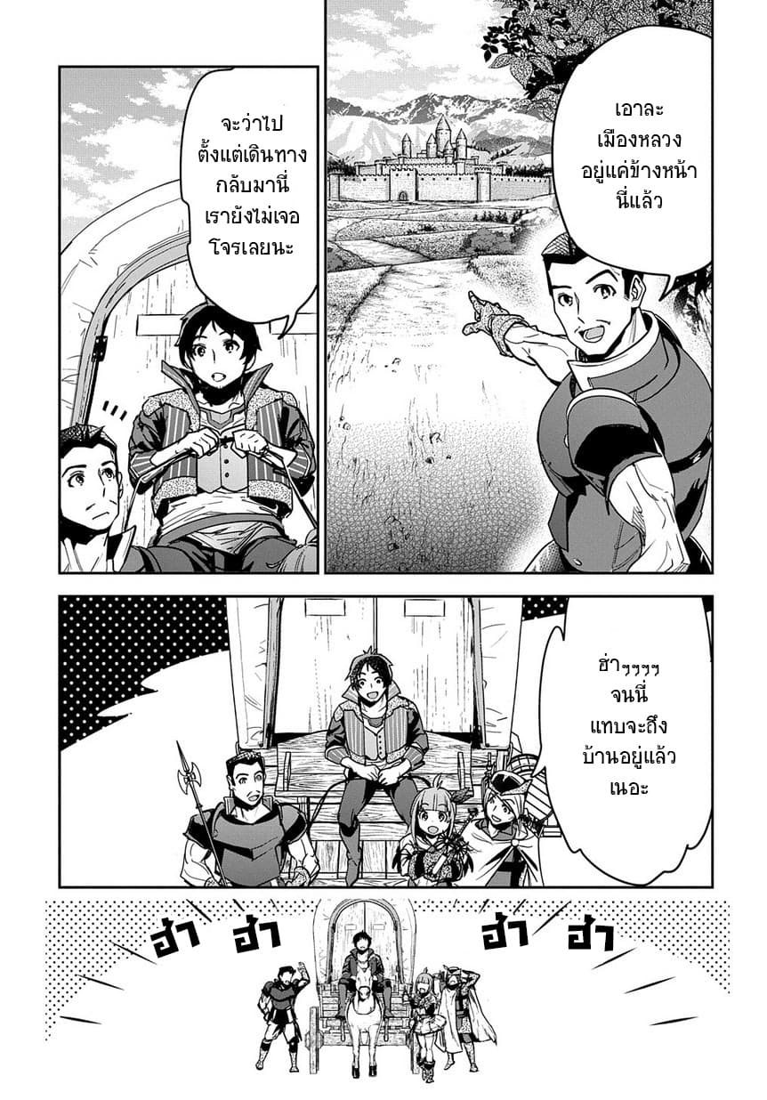 Shounin Yuusha wa Isekai wo Gyuujiru! – Saibai Skill de Nandemo Fuyashi Chaimasu 3-3