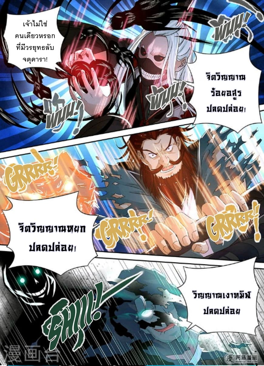 Yong Heng Zhi Zun เปิดบันทึก ราชาอมตะ 47-47