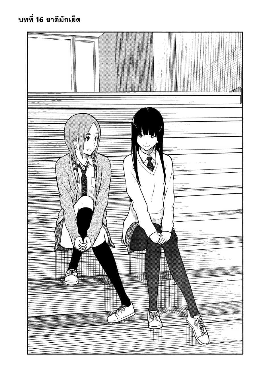 Flying Witch 16-ยาดีมักเผ็ด
