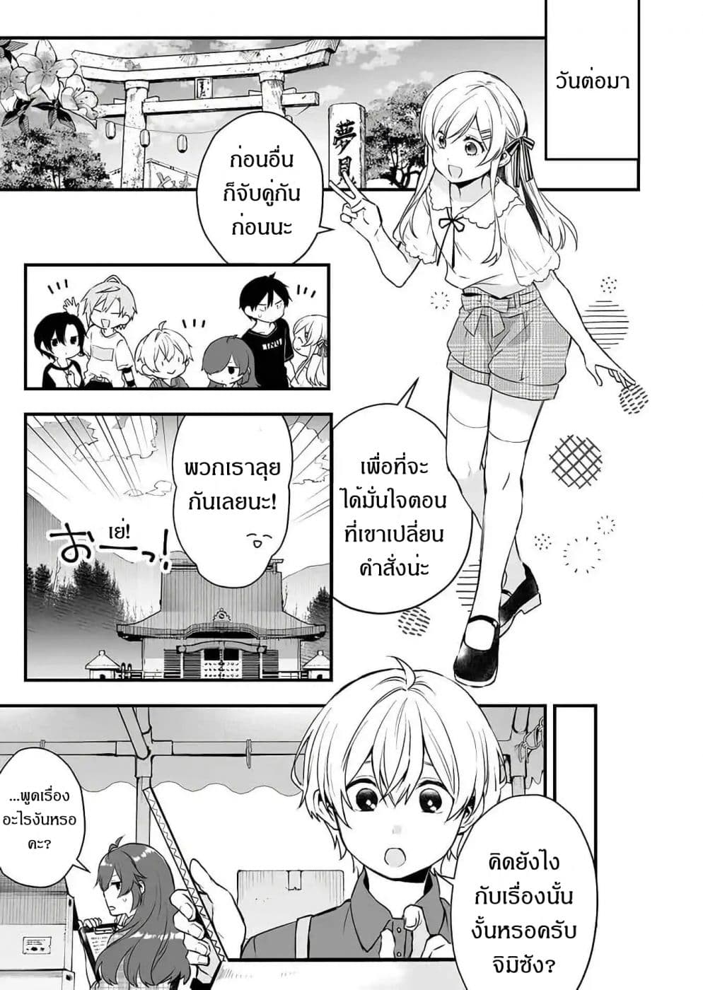 Koi Shita no de, Haishin Shite Mita 16-คลื่นใต้น้ำ